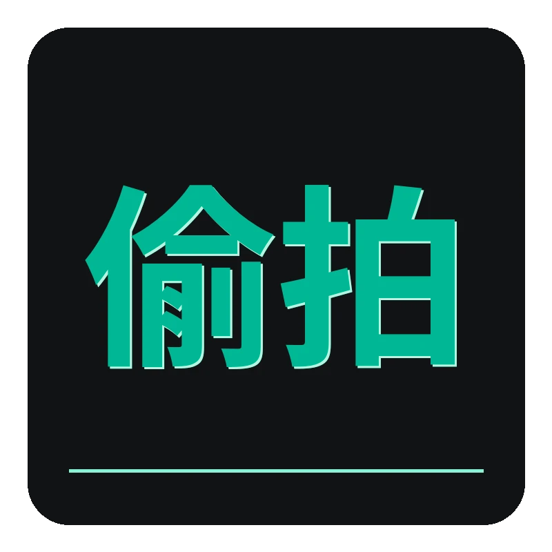 偷拍